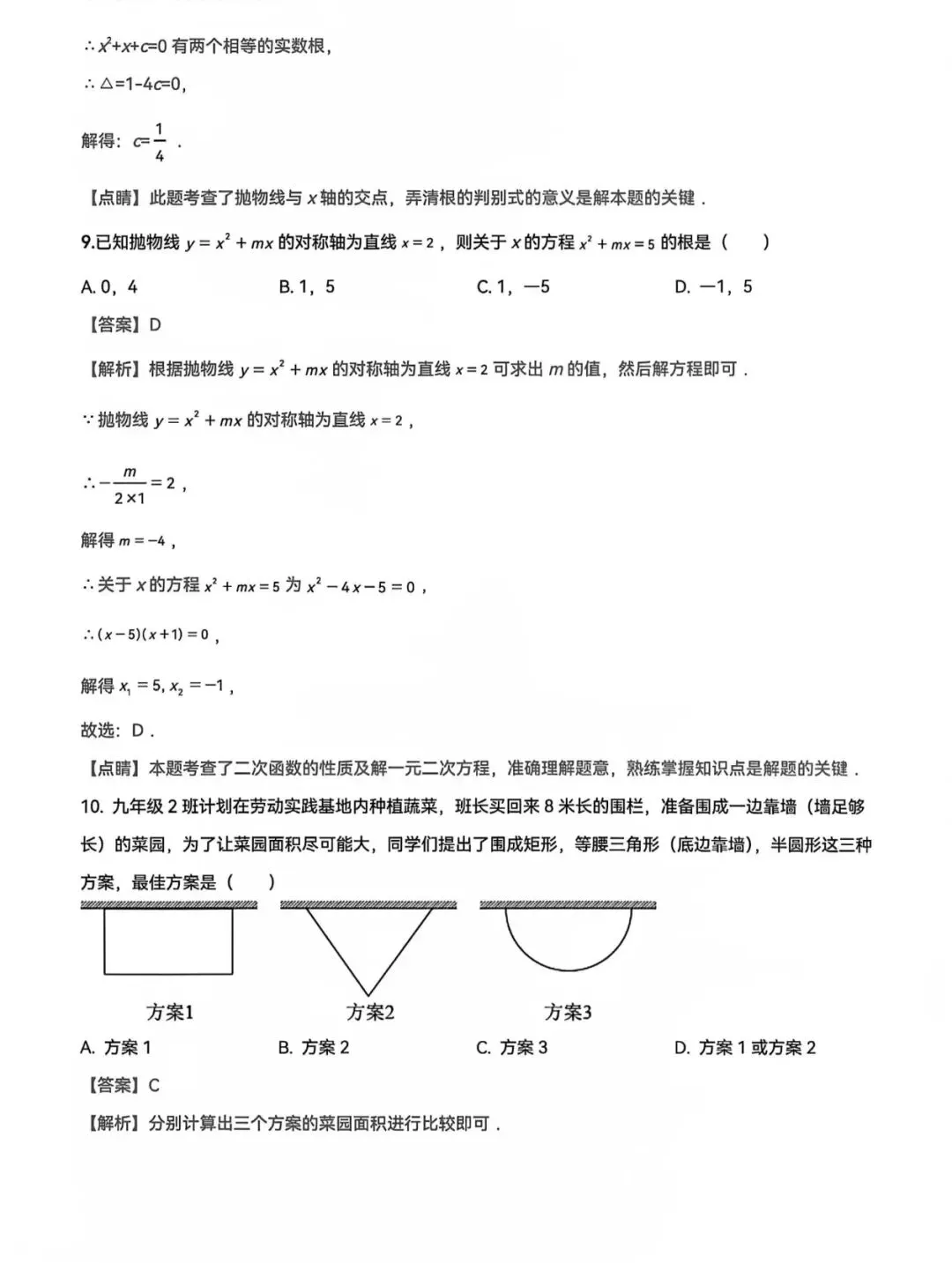 中考复习专题:二次函数 第32张