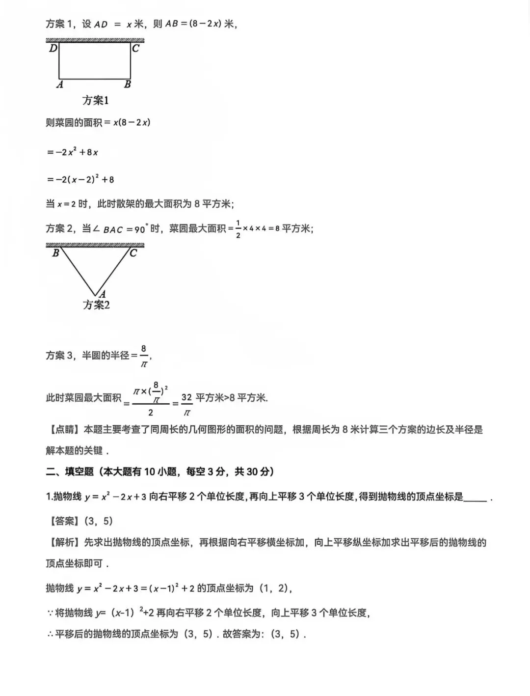 中考复习专题:二次函数 第33张