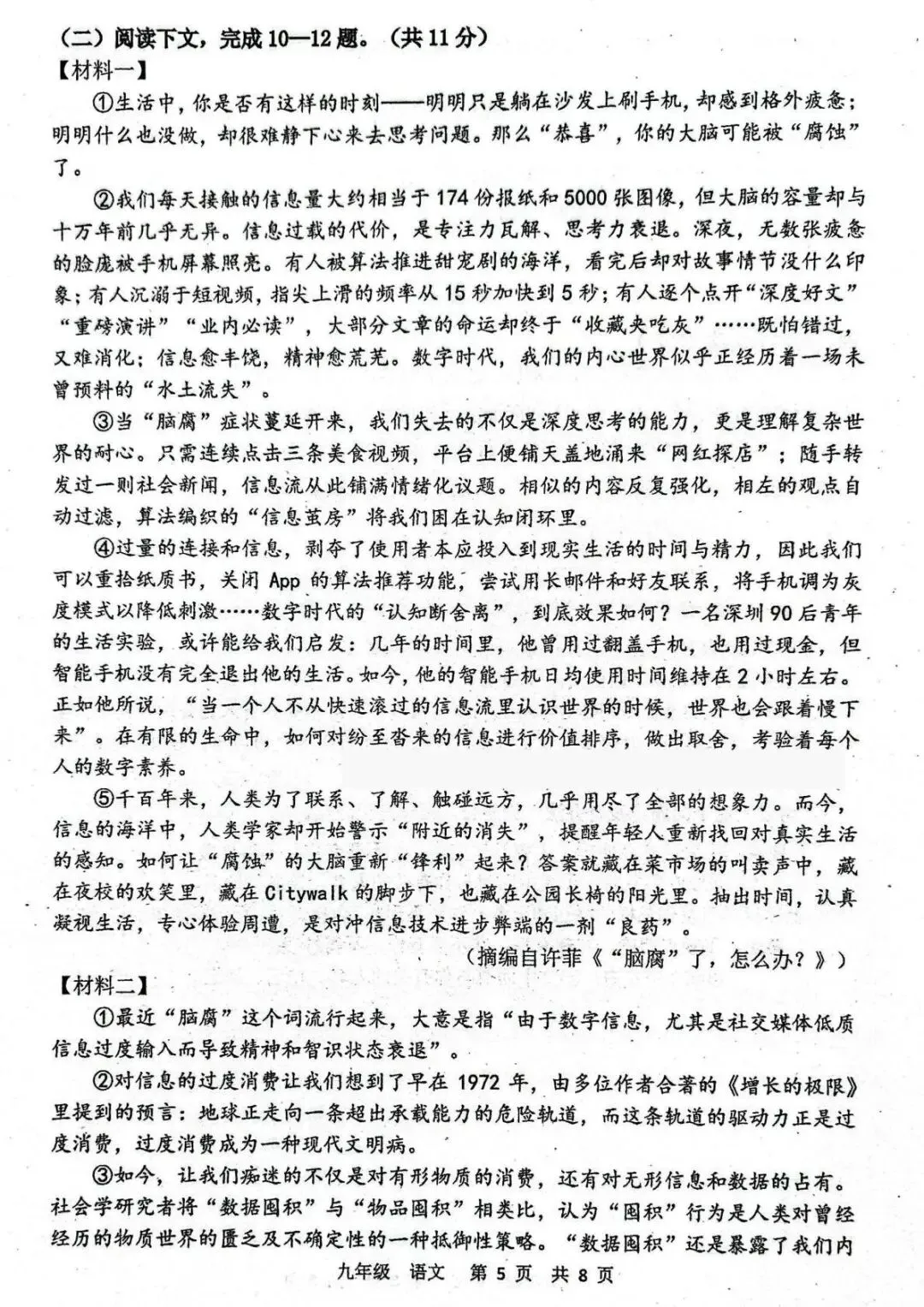 2026年河南省实验语文学情调研1试卷(含答案) 第5张