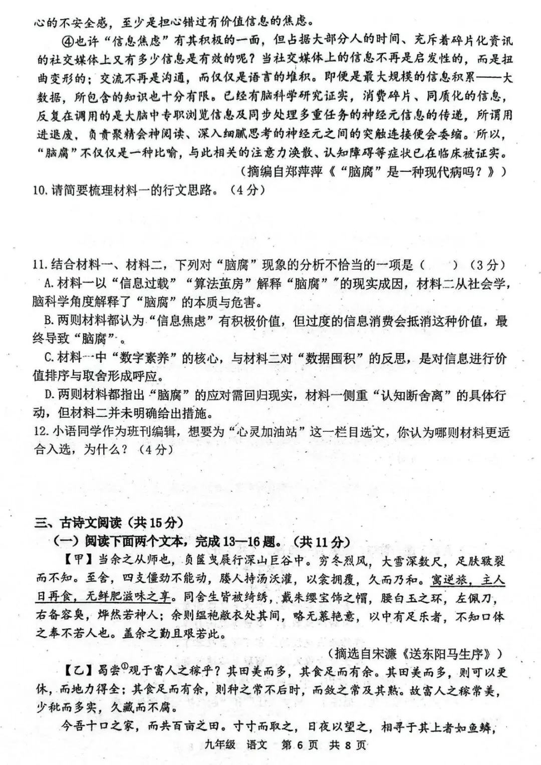 2026年河南省实验语文学情调研1试卷(含答案) 第6张