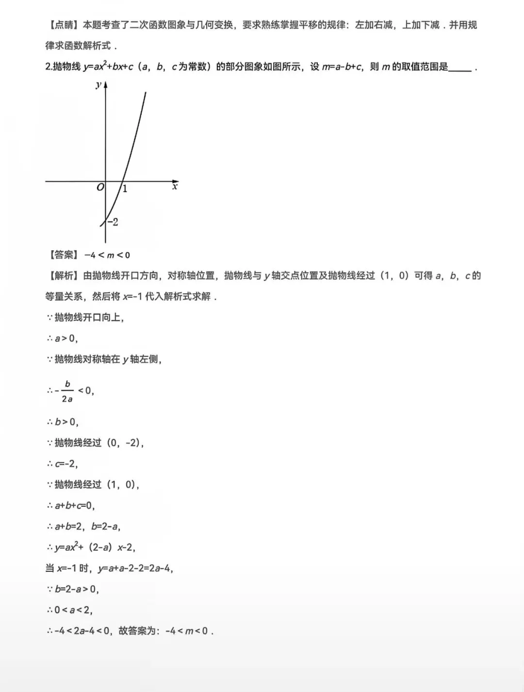 中考复习专题:二次函数 第34张