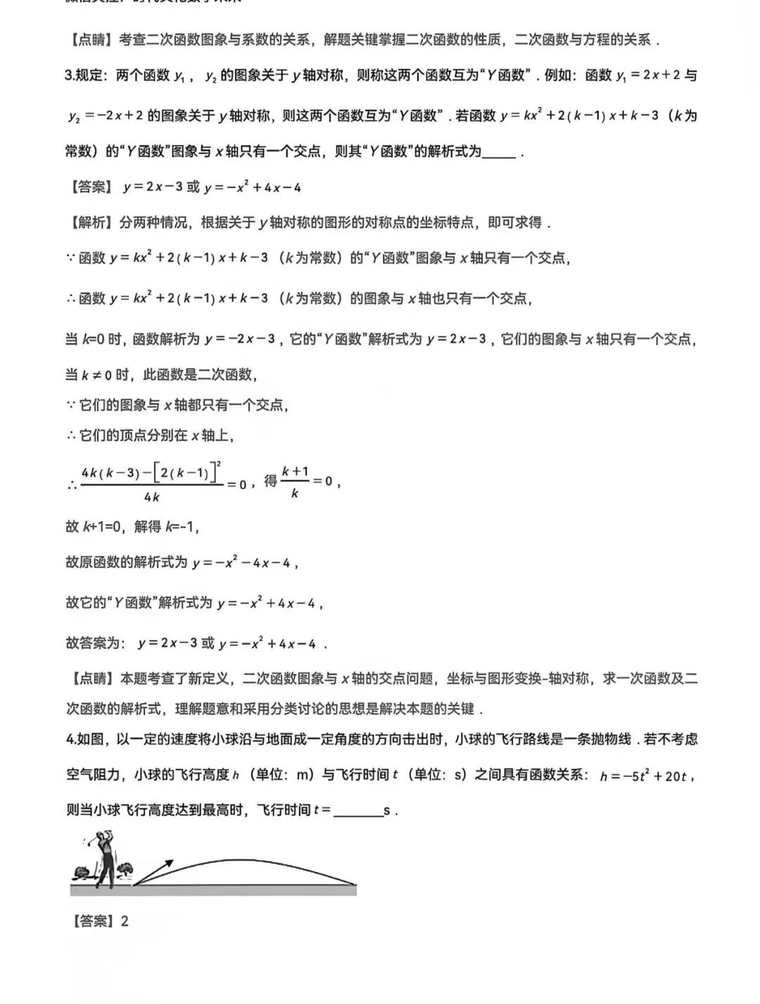 中考复习专题:二次函数 第35张