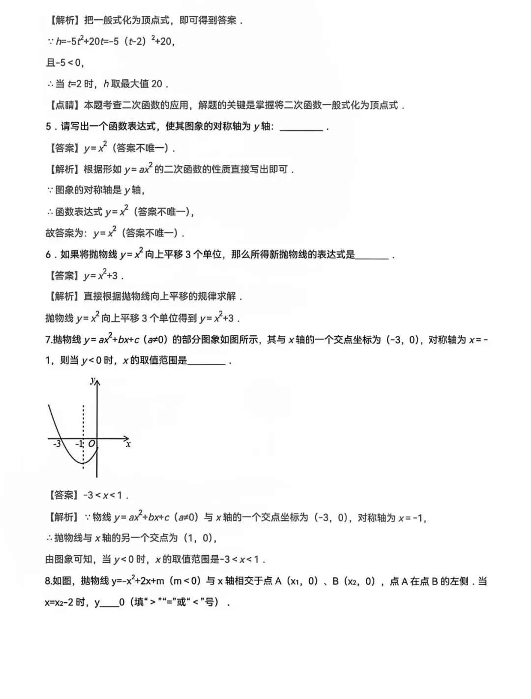 中考复习专题:二次函数 第36张