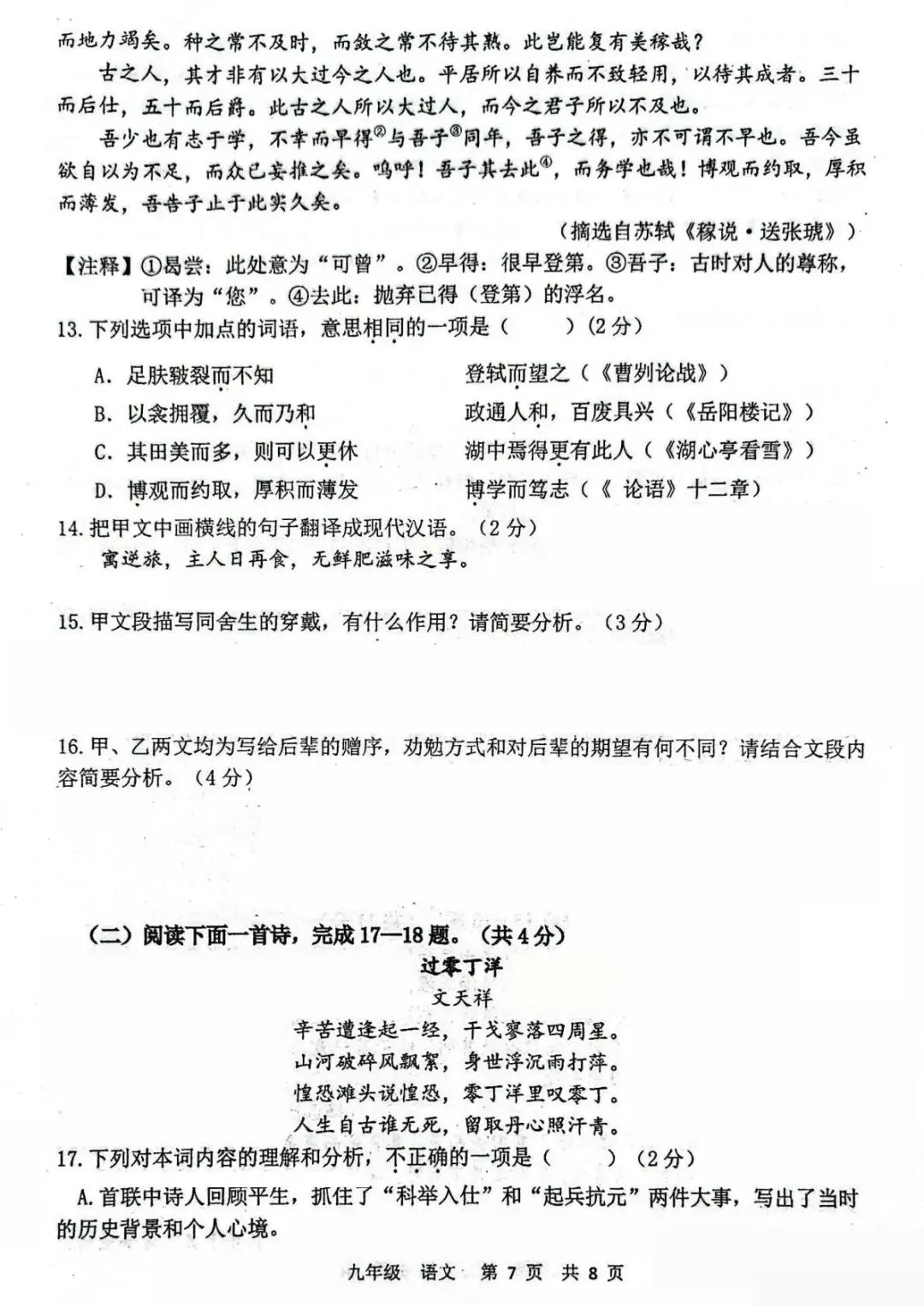 2026年河南省实验语文学情调研1试卷(含答案) 第7张