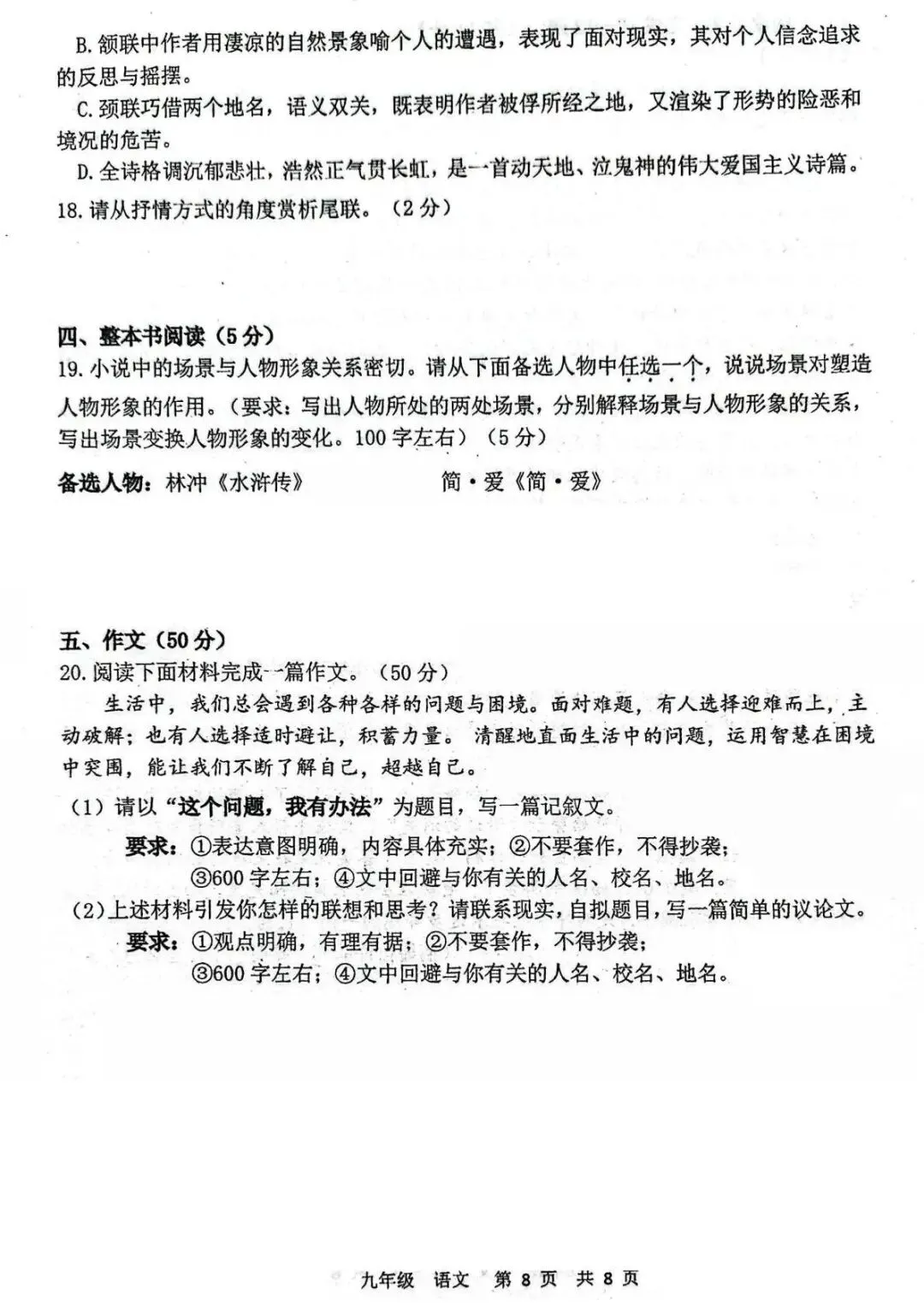 2026年河南省实验语文学情调研1试卷(含答案) 第8张