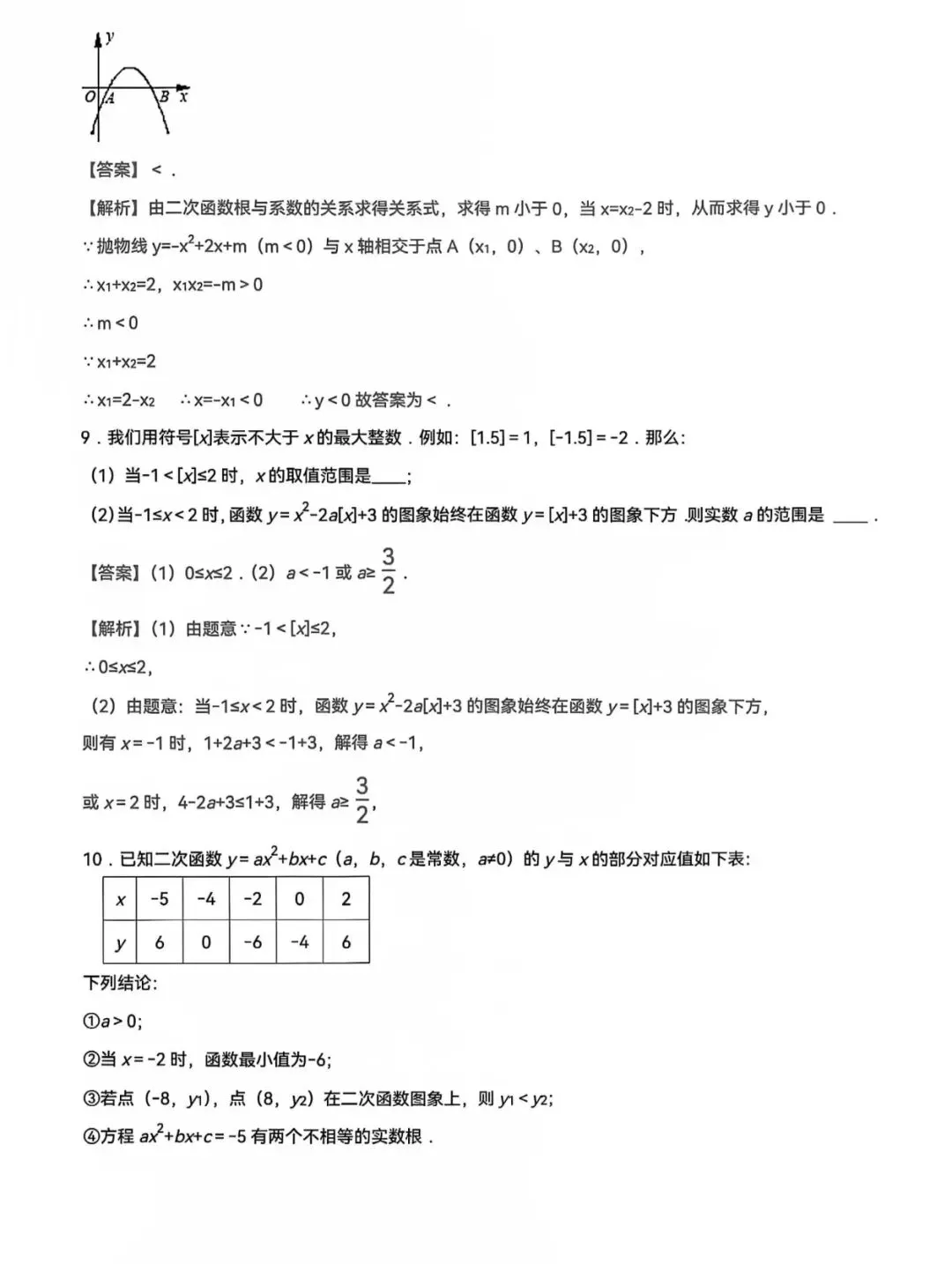 中考复习专题:二次函数 第37张