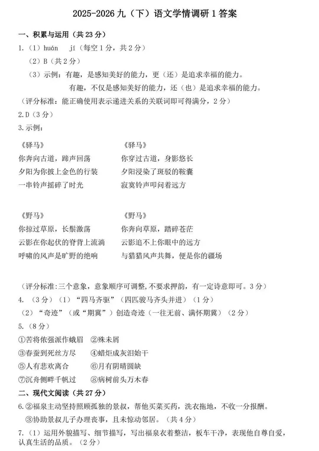 2026年河南省实验语文学情调研1试卷(含答案) 第9张