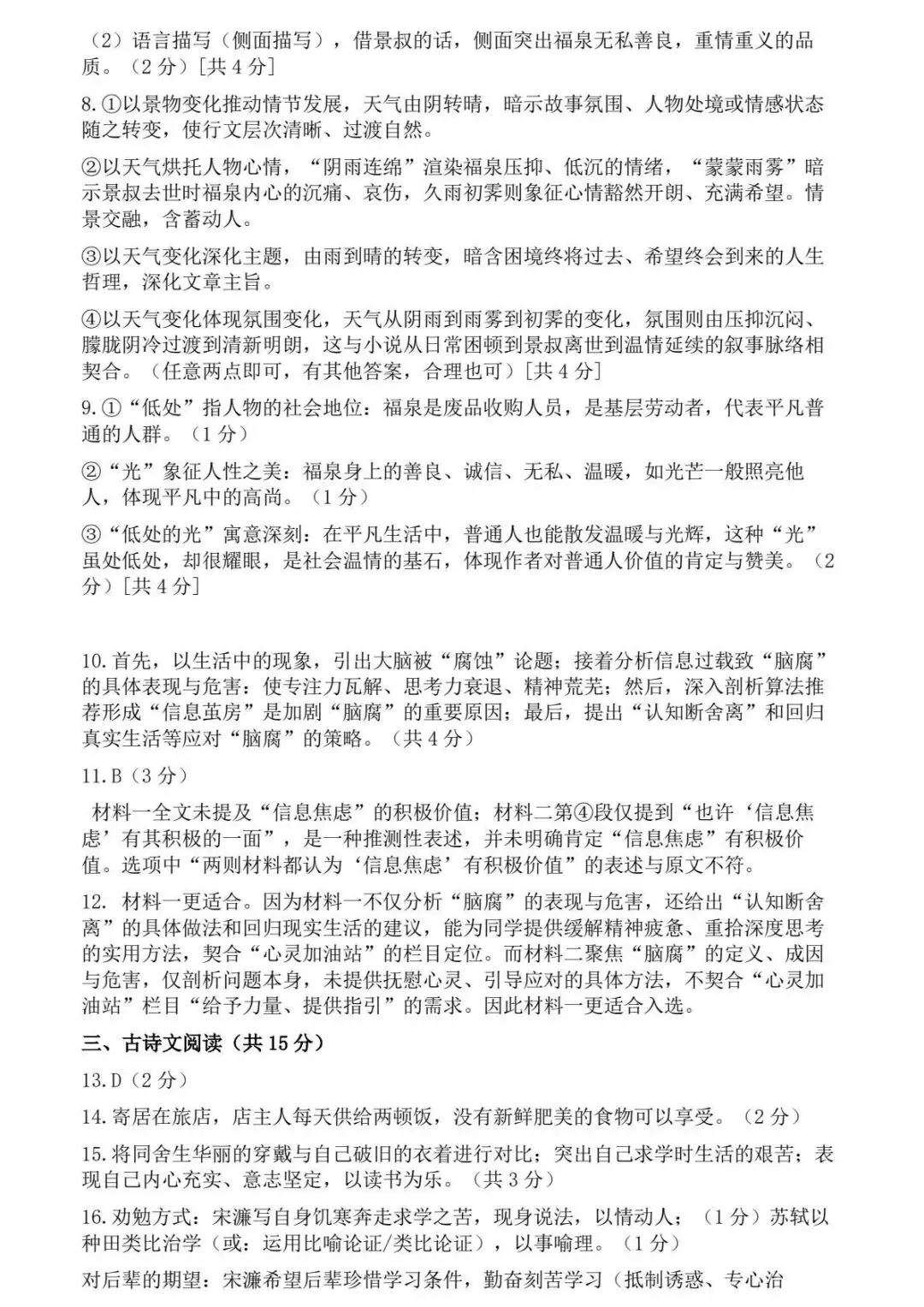 2026年河南省实验语文学情调研1试卷(含答案) 第10张