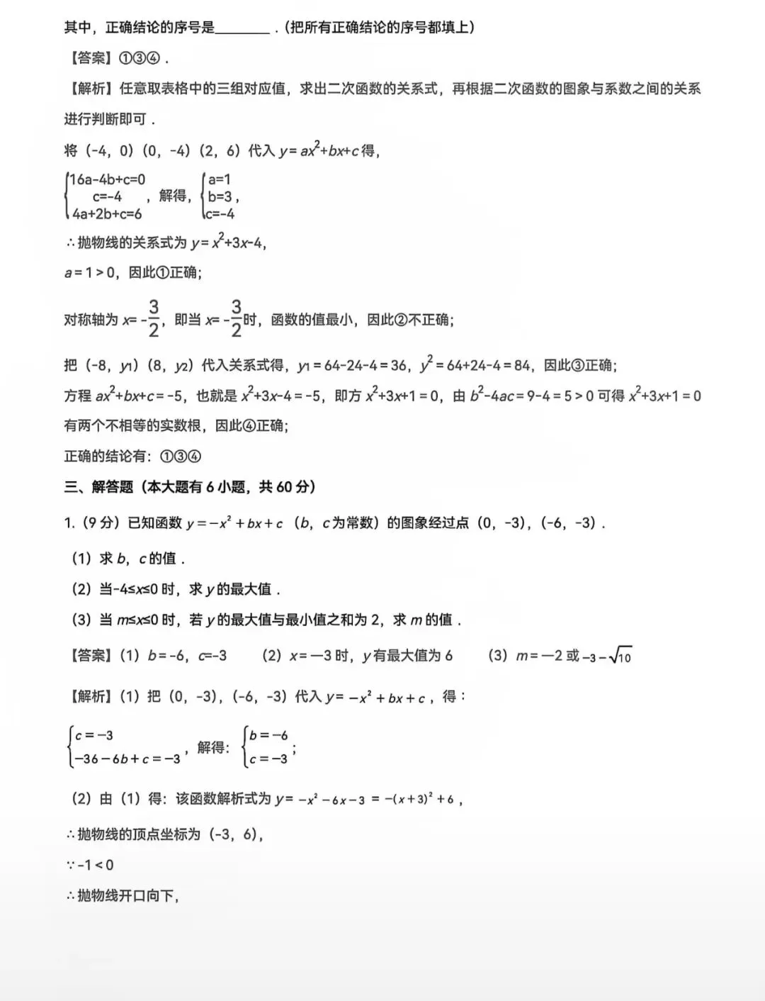 中考复习专题:二次函数 第38张