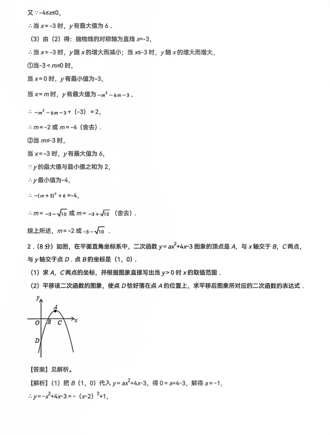 中考复习专题:二次函数 第39张