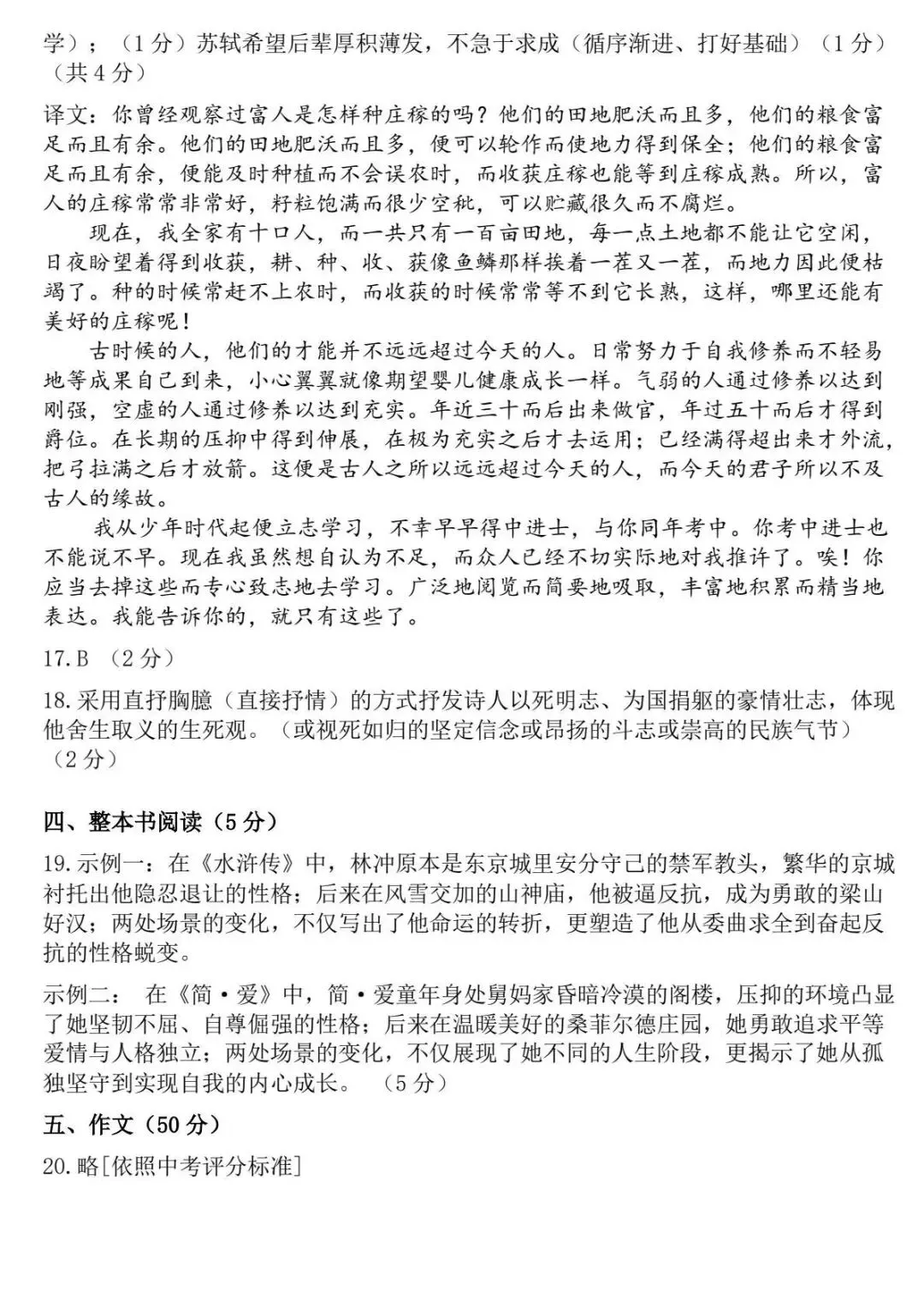 2026年河南省实验语文学情调研1试卷(含答案) 第11张