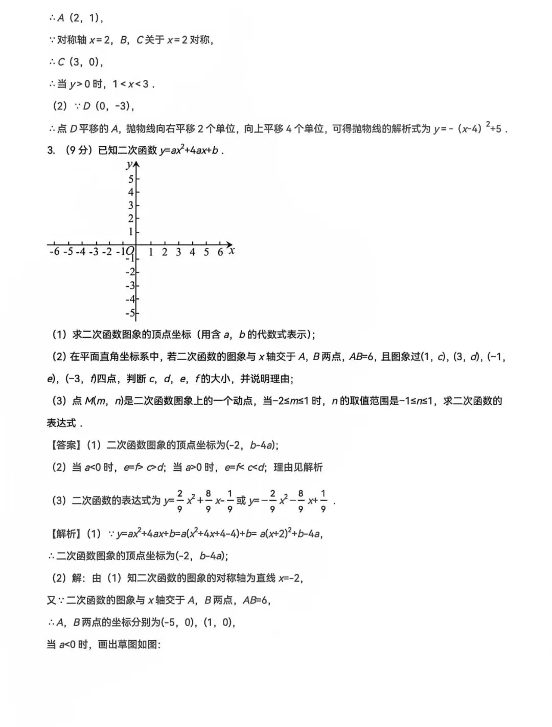 中考复习专题:二次函数 第40张
