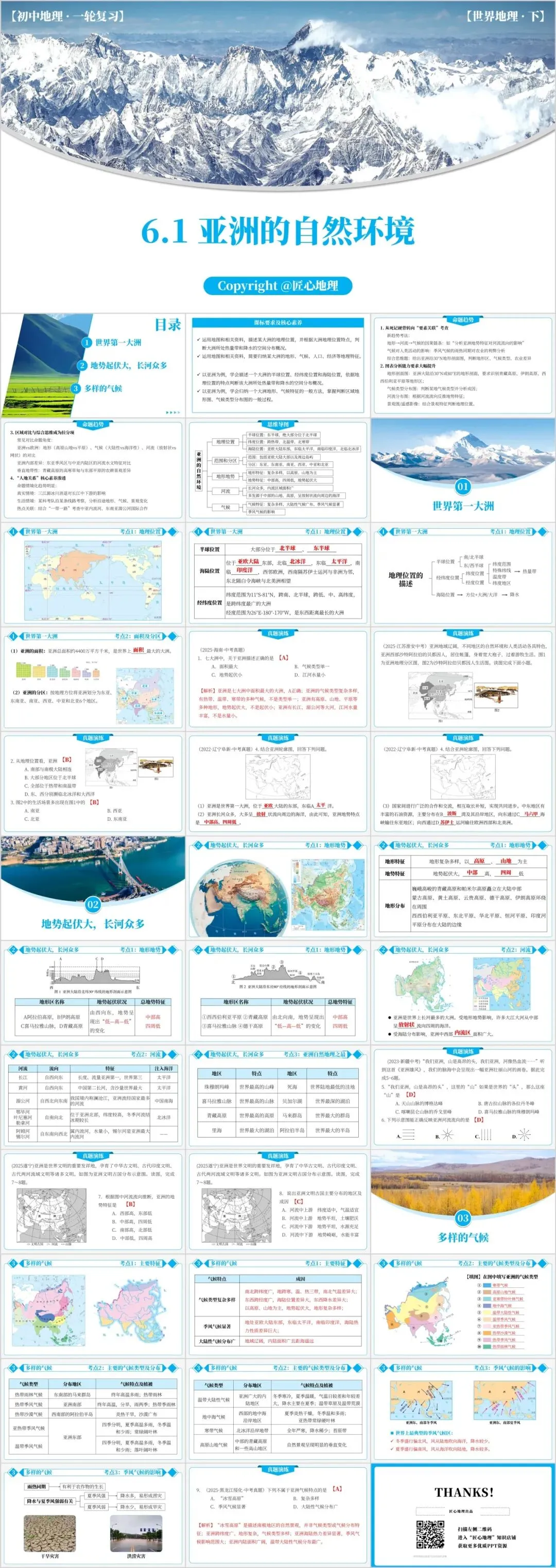 新教材 | 中考一轮复习·亚洲的自然环境(课件+导学单+练习题) 第5张