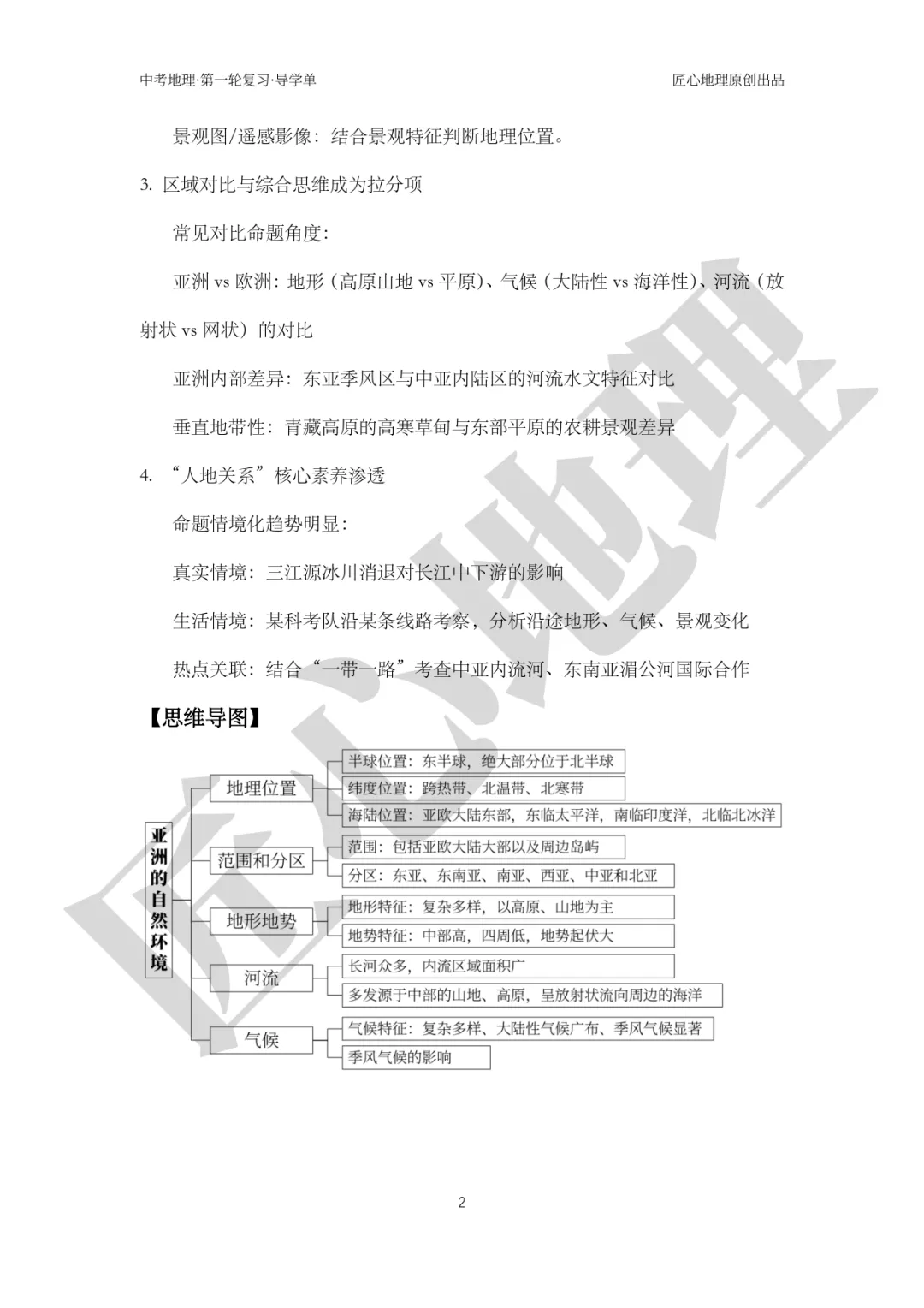 新教材 | 中考一轮复习·亚洲的自然环境(课件+导学单+练习题) 第7张