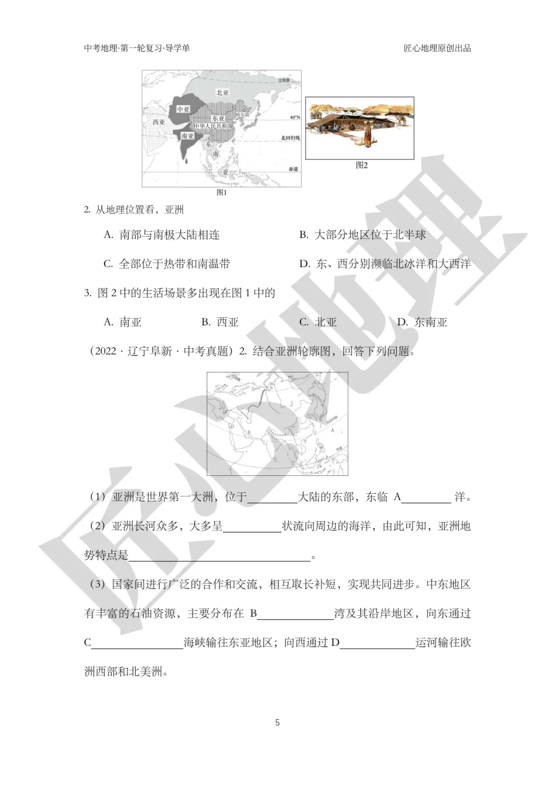 新教材 | 中考一轮复习·亚洲的自然环境(课件+导学单+练习题) 第10张