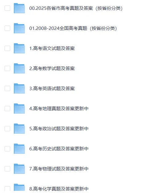 山东省2025年高考真题试卷及答案详解(PDF电子版分享)山东高考试卷答案解析 第2张