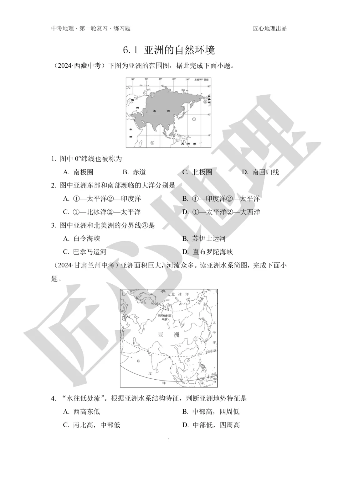 新教材 | 中考一轮复习·亚洲的自然环境(课件+导学单+练习题) 第17张