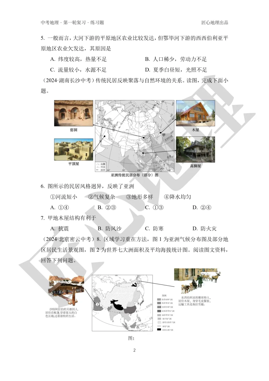 新教材 | 中考一轮复习·亚洲的自然环境(课件+导学单+练习题) 第18张