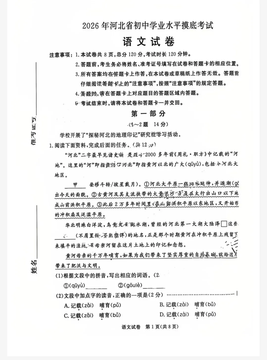 【初三模考】2026年3月河北省中考学业水平模拟考试全科试卷+答案 第2张 【初三模考】2026年3月河北省中考学业水平模拟考试全科试卷+答案 第2张