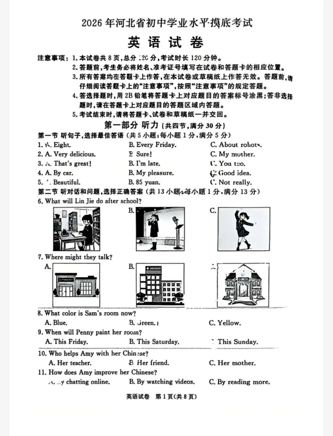 【初三模考】2026年3月河北省中考学业水平模拟考试全科试卷+答案 第4张 【初三模考】2026年3月河北省中考学业水平模拟考试全科试卷+答案 第4张