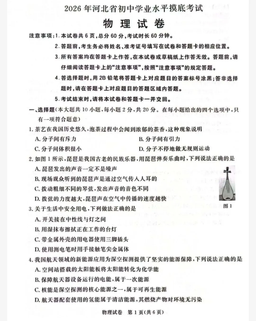 【初三模考】2026年3月河北省中考学业水平模拟考试全科试卷+答案 第5张 【初三模考】2026年3月河北省中考学业水平模拟考试全科试卷+答案 第5张