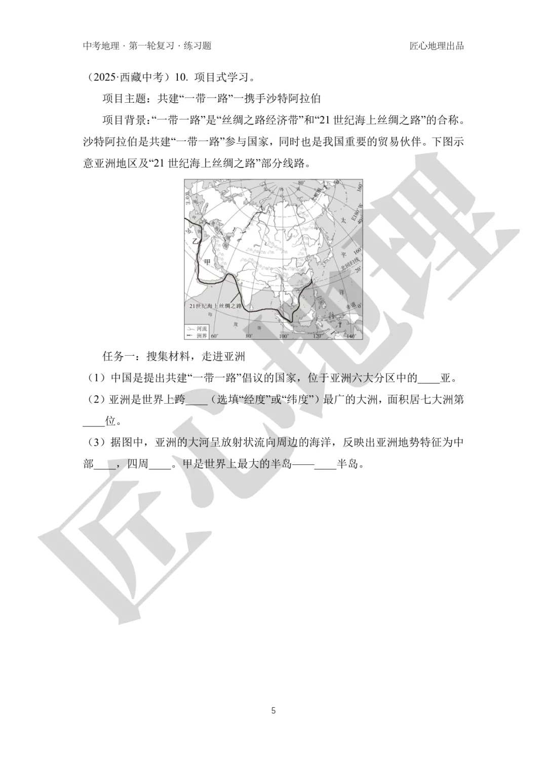 新教材 | 中考一轮复习·亚洲的自然环境(课件+导学单+练习题) 第21张