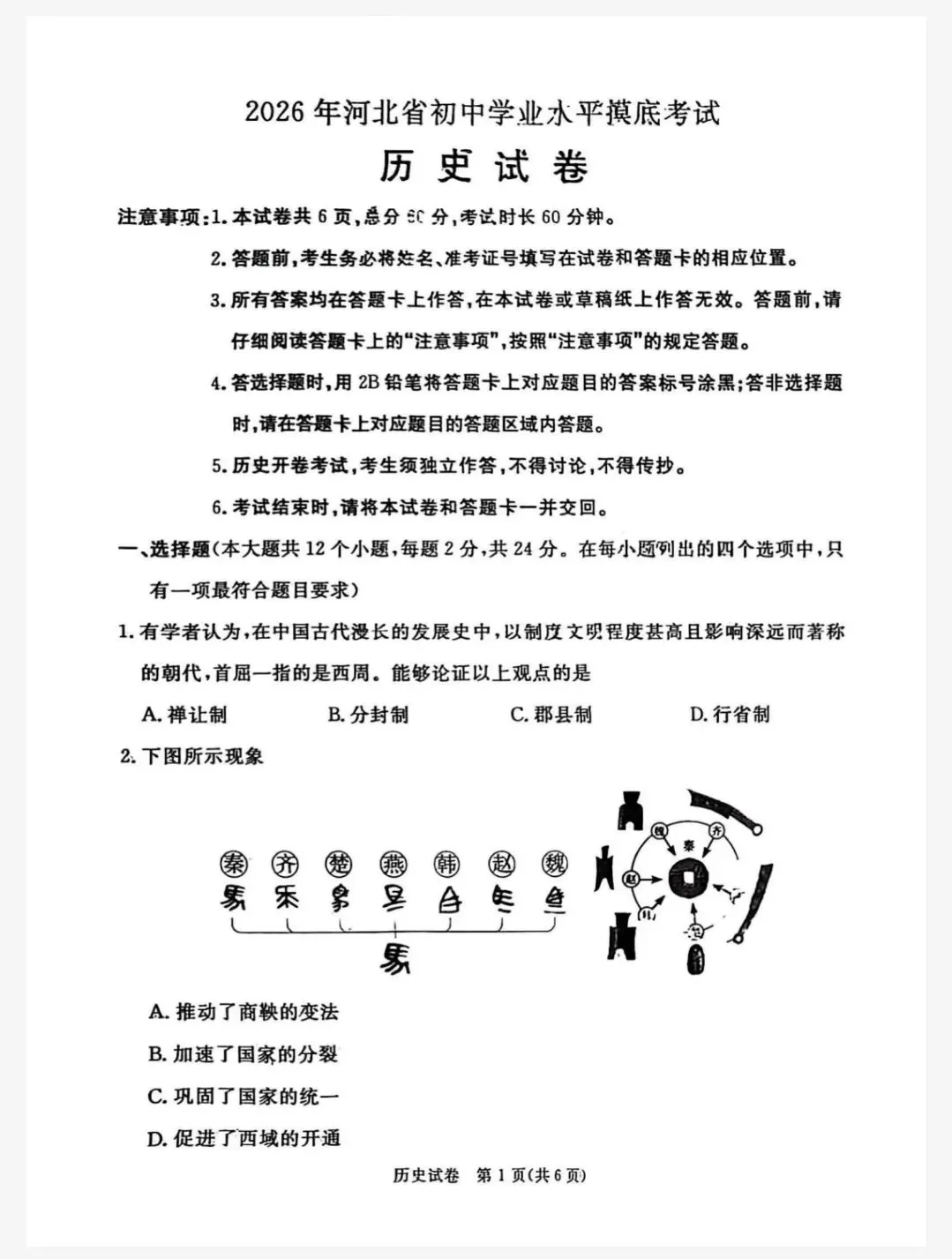 【初三模考】2026年3月河北省中考学业水平模拟考试全科试卷+答案 第6张 【初三模考】2026年3月河北省中考学业水平模拟考试全科试卷+答案 第6张