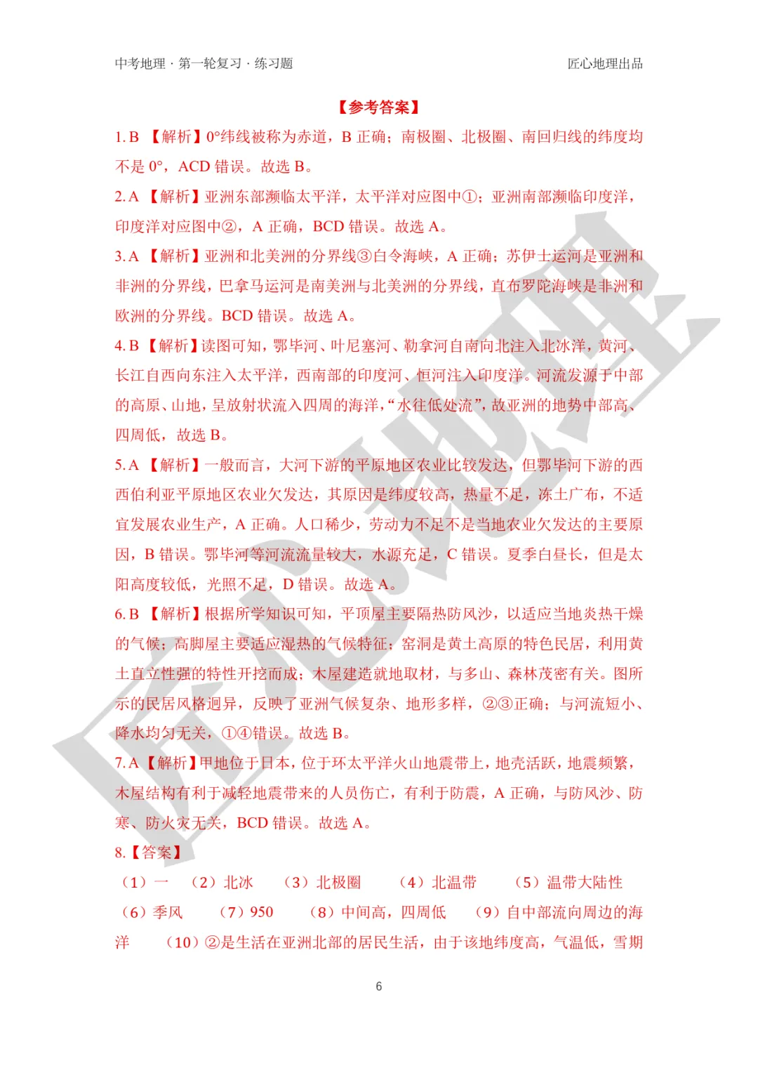 新教材 | 中考一轮复习·亚洲的自然环境(课件+导学单+练习题) 第22张