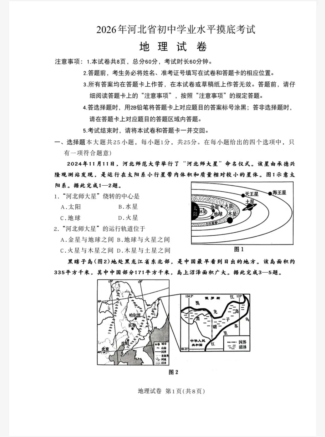 【初三模考】2026年3月河北省中考学业水平模拟考试全科试卷+答案 第7张 【初三模考】2026年3月河北省中考学业水平模拟考试全科试卷+答案 第7张