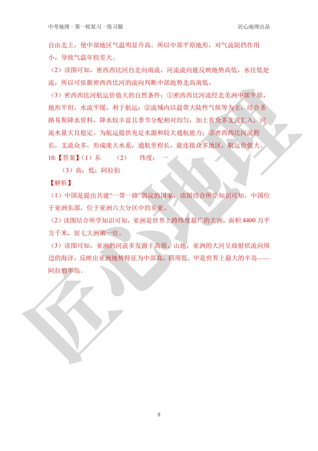 新教材 | 中考一轮复习·亚洲的自然环境(课件+导学单+练习题) 第24张