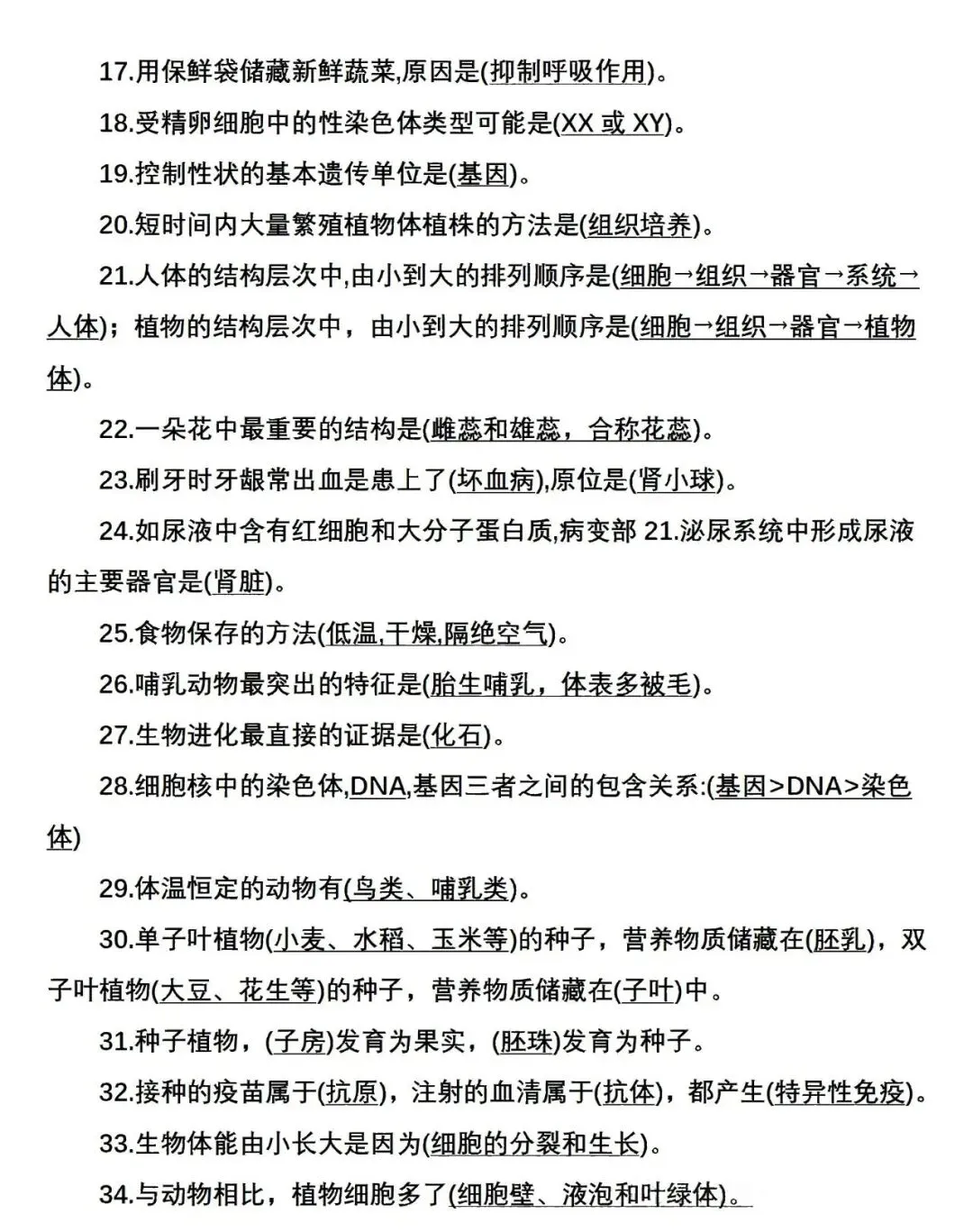 中考生物核心知识点汇总 第2张