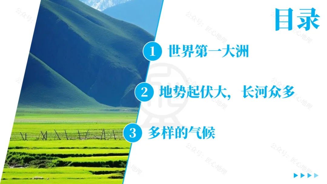 新教材 | 中考一轮复习·亚洲的自然环境(课件+导学单+练习题) 第26张