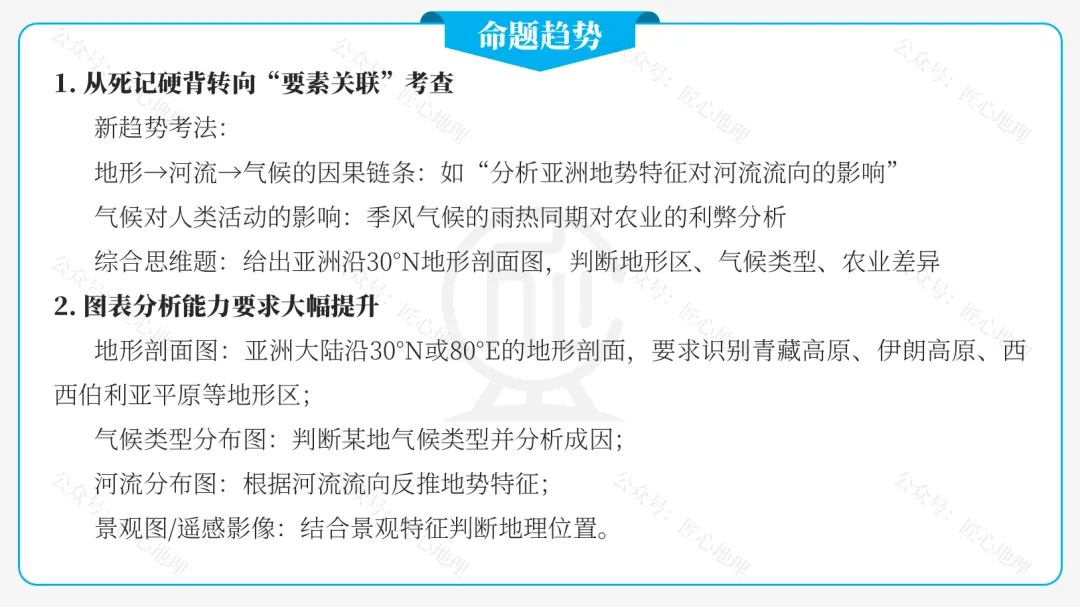 新教材 | 中考一轮复习·亚洲的自然环境(课件+导学单+练习题) 第28张