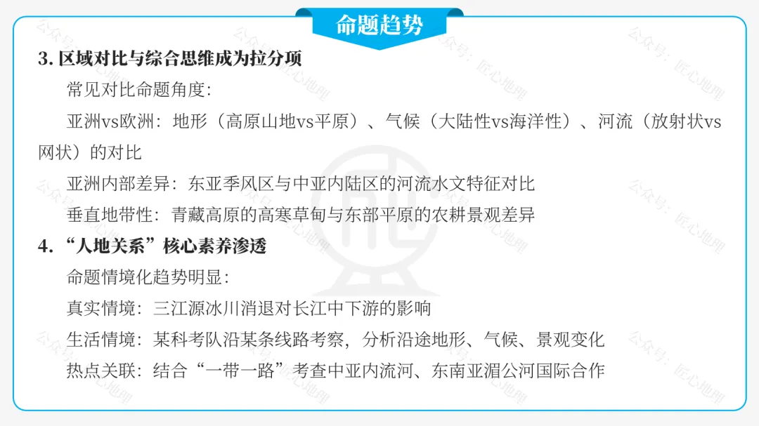 新教材 | 中考一轮复习·亚洲的自然环境(课件+导学单+练习题) 第29张
