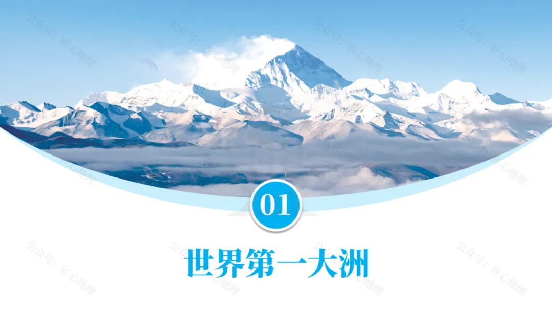 新教材 | 中考一轮复习·亚洲的自然环境(课件+导学单+练习题) 第31张