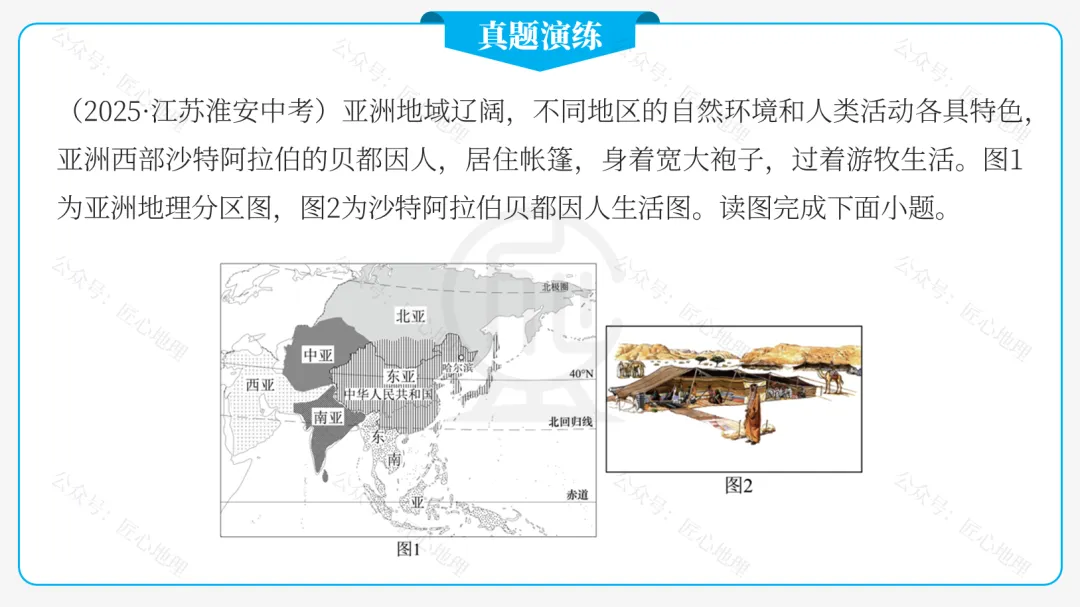 新教材 | 中考一轮复习·亚洲的自然环境(课件+导学单+练习题) 第37张