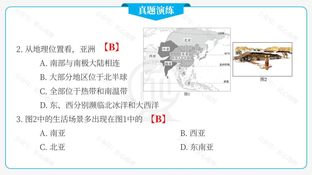 新教材 | 中考一轮复习·亚洲的自然环境(课件+导学单+练习题) 第38张