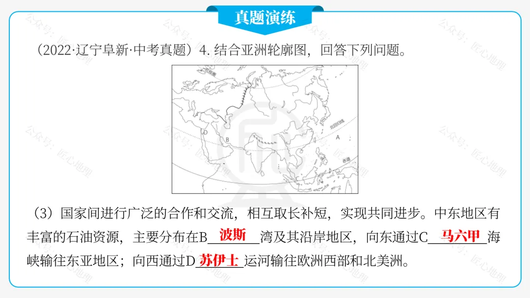 新教材 | 中考一轮复习·亚洲的自然环境(课件+导学单+练习题) 第40张