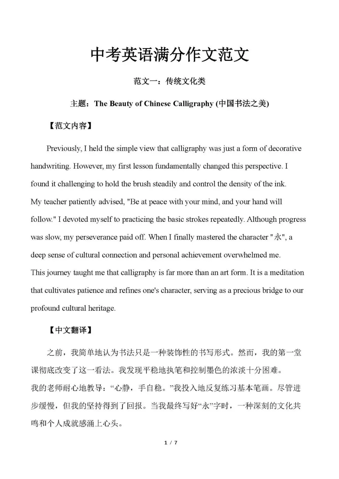 中考英语满分作文范文 第1张