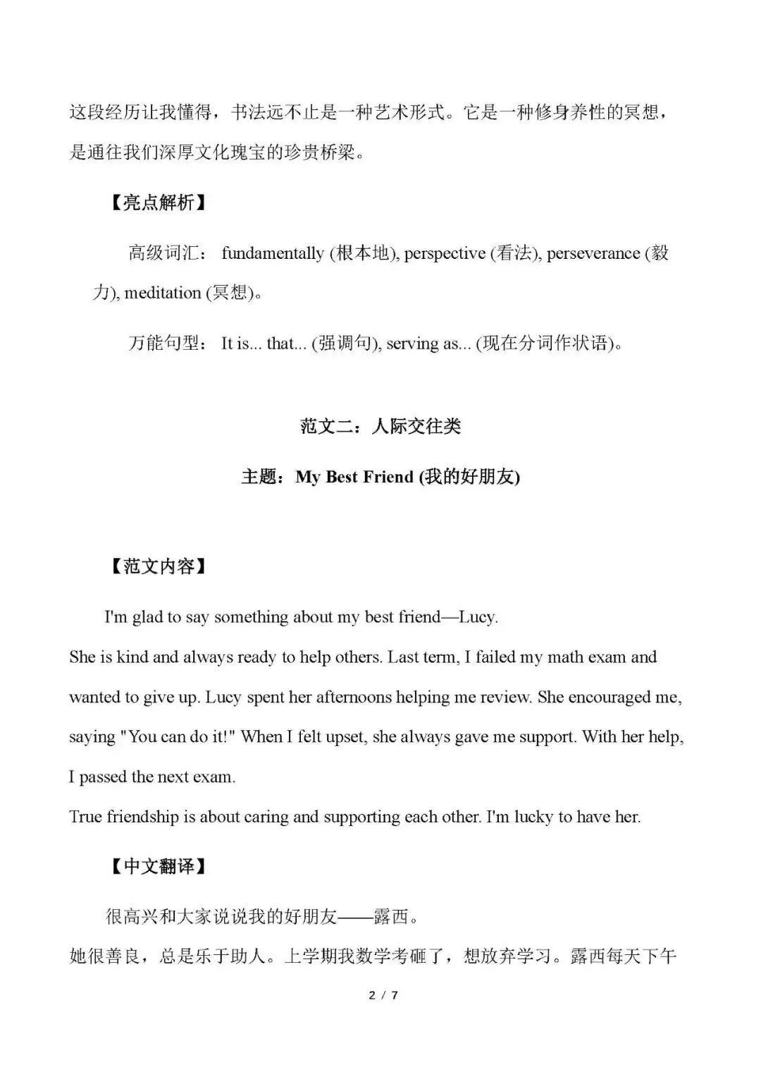 中考英语满分作文范文 第2张