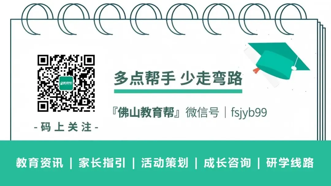 2026年佛山中考政策有变!新增“半费生”!能省多少钱? 第23张 2026年佛山中考政策有变!新增“半费生”!能省多少钱? 第23张