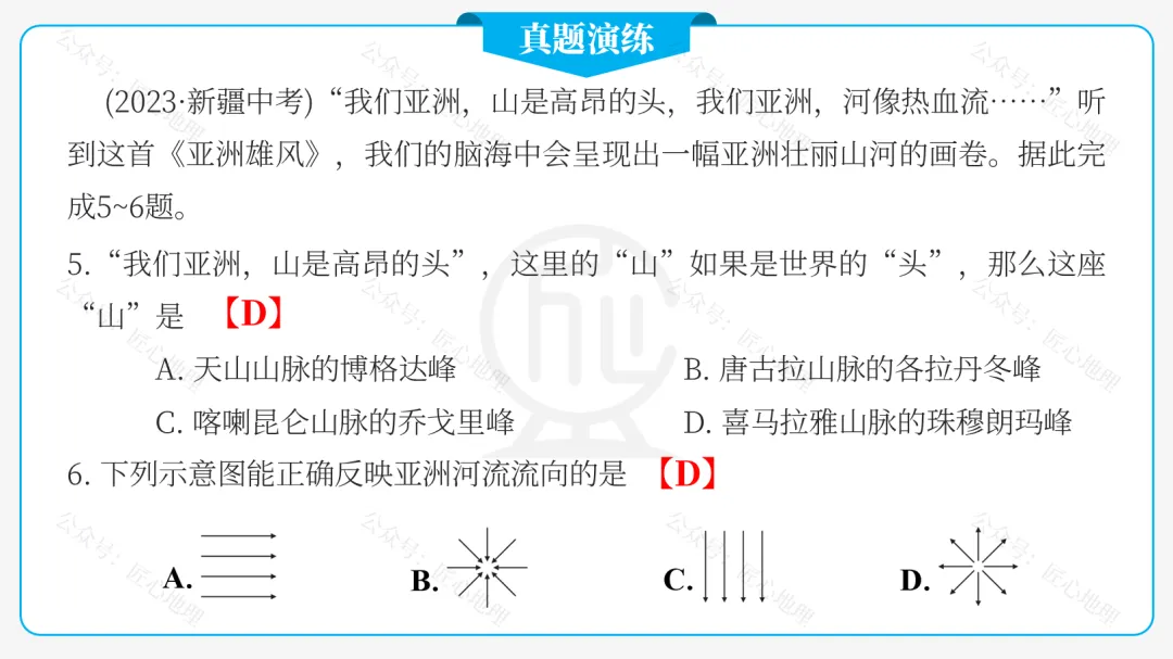 新教材 | 中考一轮复习·亚洲的自然环境(课件+导学单+练习题) 第49张