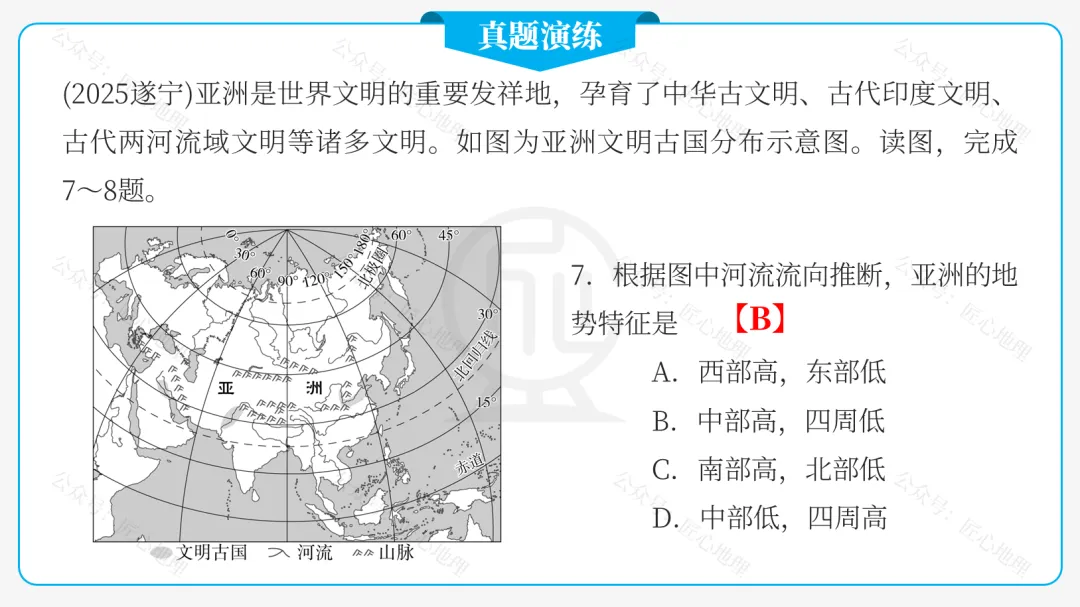 新教材 | 中考一轮复习·亚洲的自然环境(课件+导学单+练习题) 第50张
