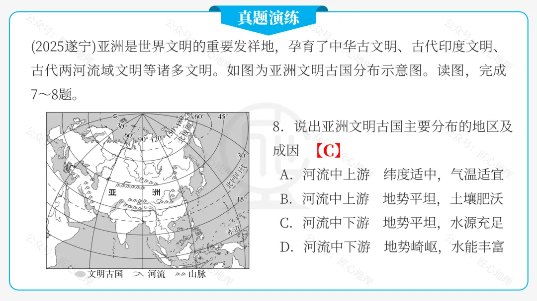 新教材 | 中考一轮复习·亚洲的自然环境(课件+导学单+练习题) 第51张