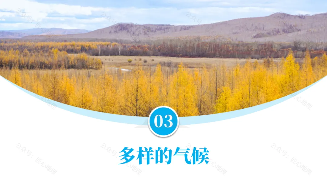 新教材 | 中考一轮复习·亚洲的自然环境(课件+导学单+练习题) 第52张