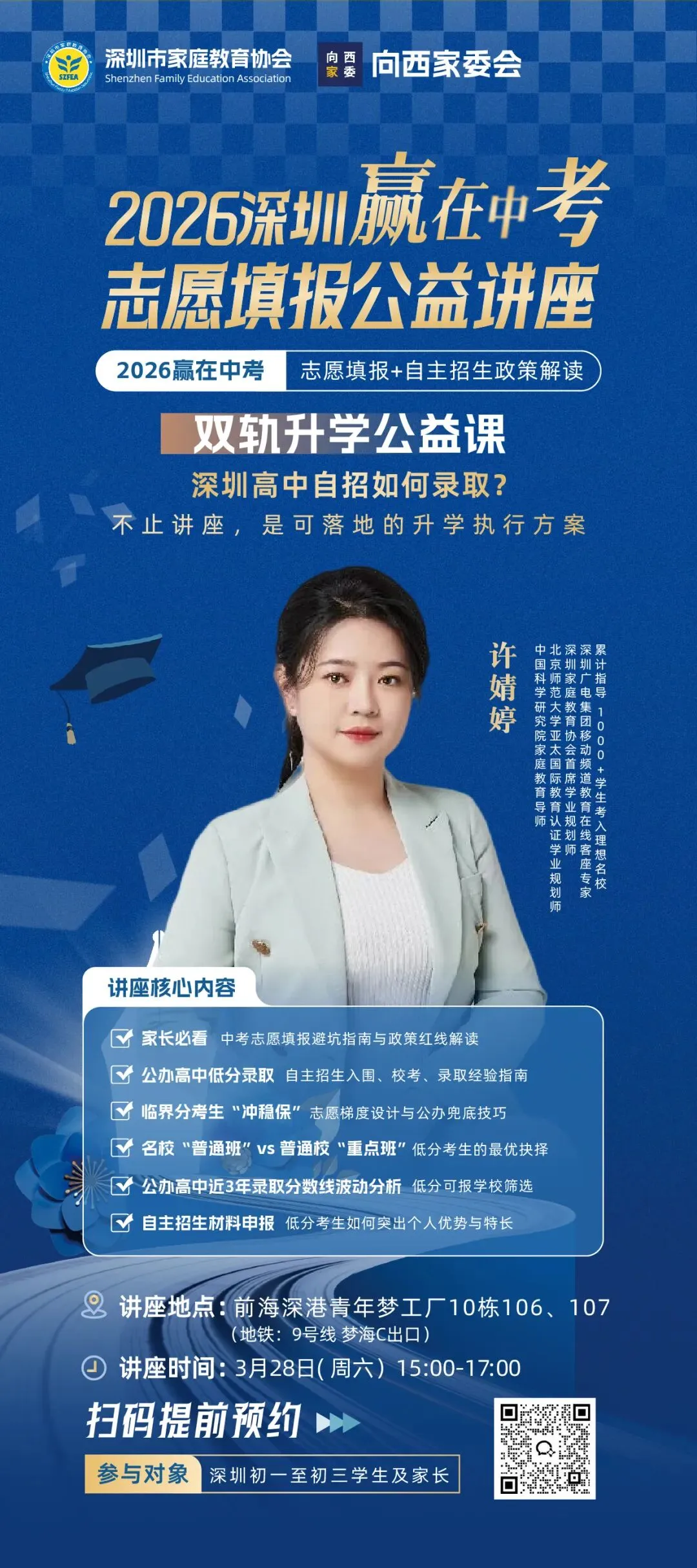 【报名】2026中考志愿填报公益讲座 第1张