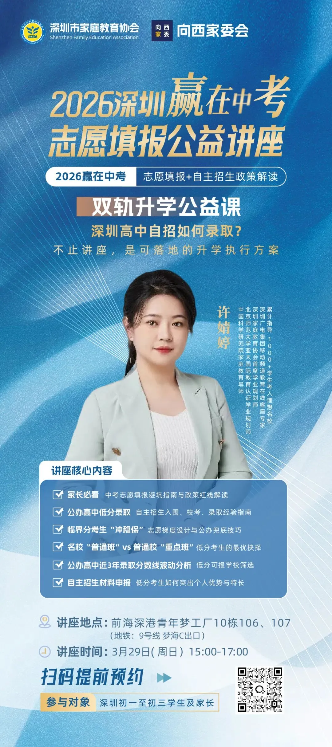 【报名】2026中考志愿填报公益讲座 第2张