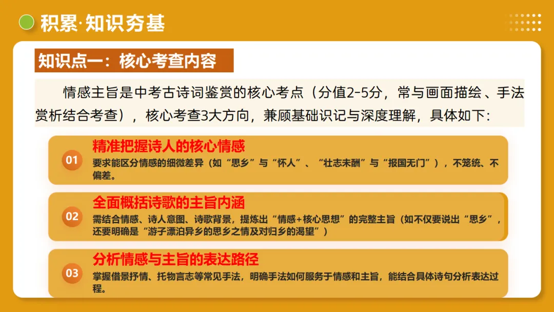 2026年中考复习古诗词阅读第4讲 情感主旨讲练测 第12张