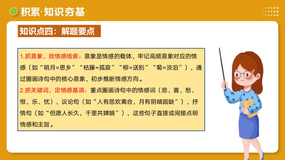 2026年中考复习古诗词阅读第4讲 情感主旨讲练测 第16张