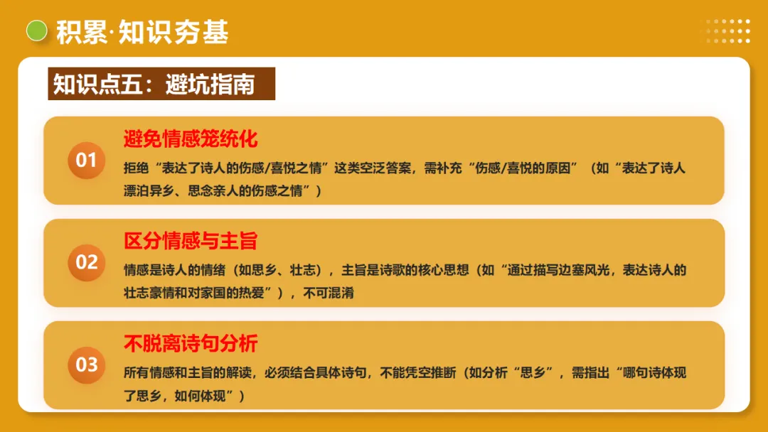 2026年中考复习古诗词阅读第4讲 情感主旨讲练测 第17张